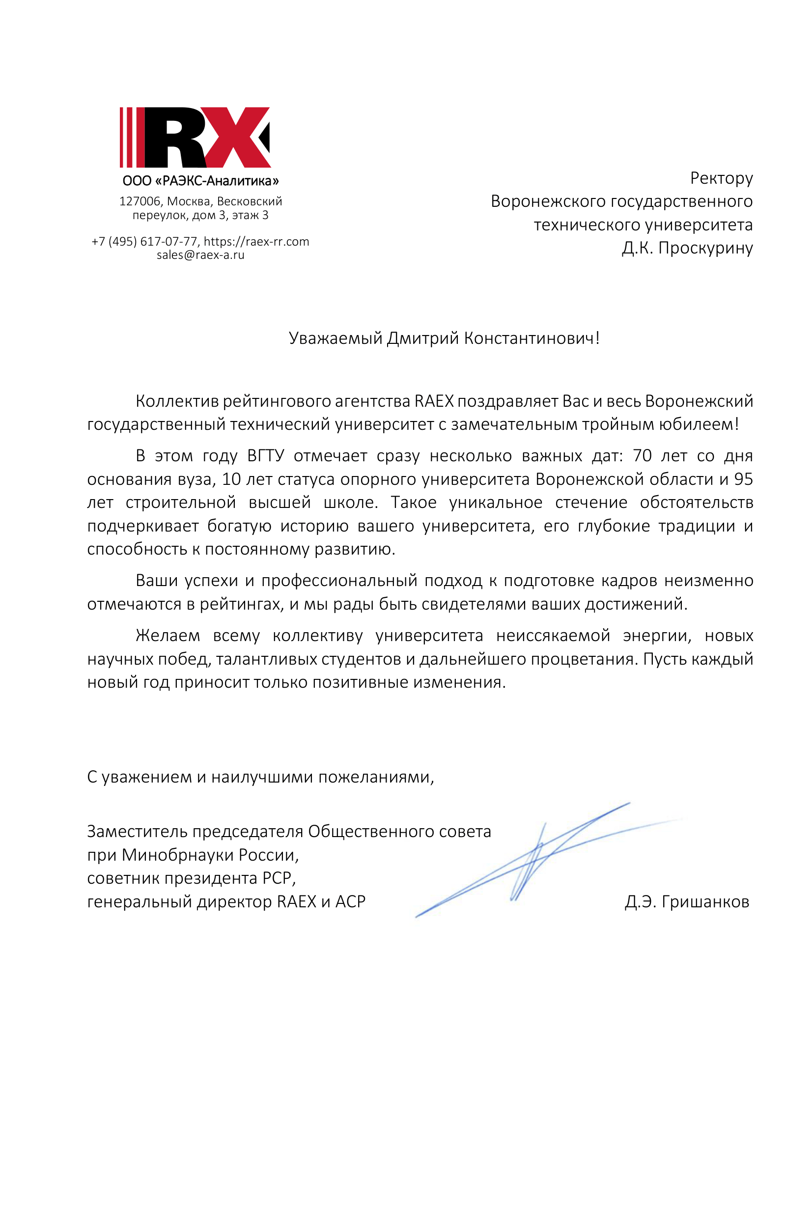 Поздравление 2