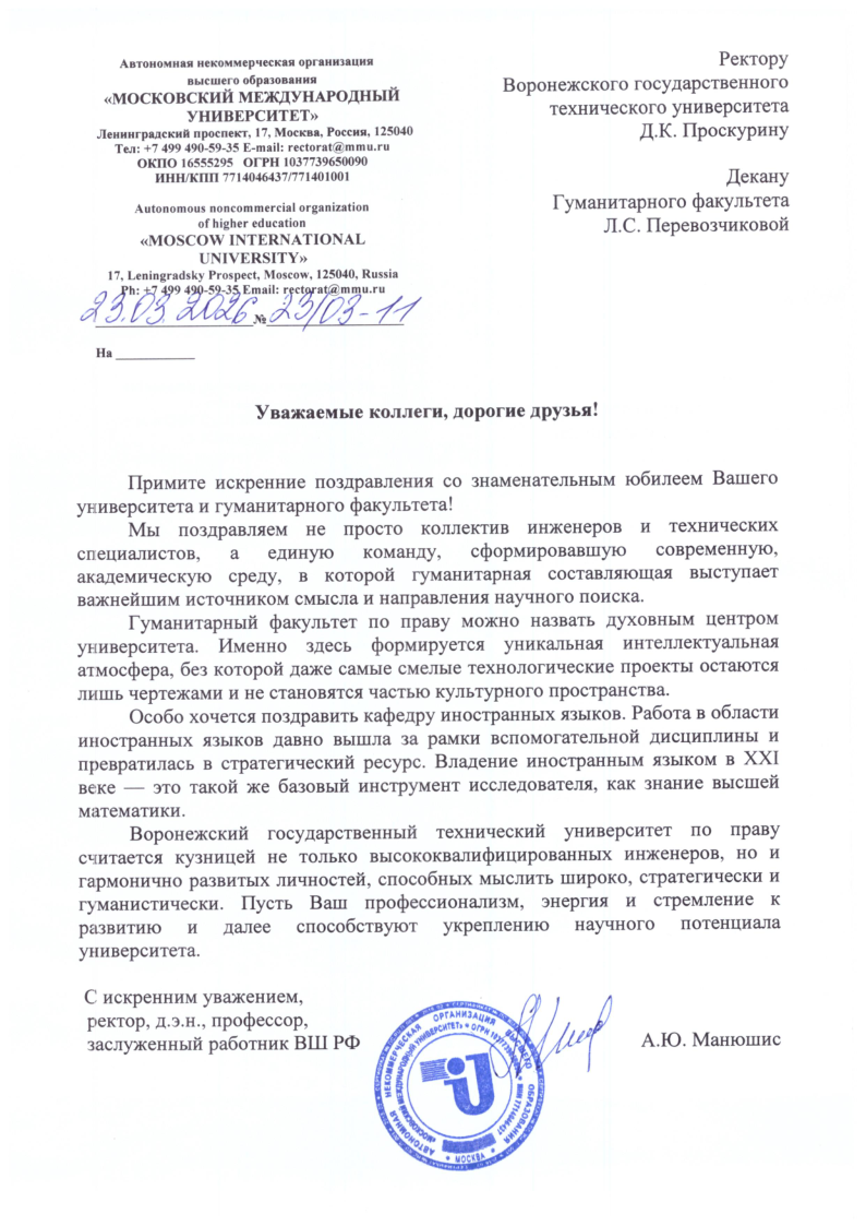 Поздравление ректора Московского международного университета